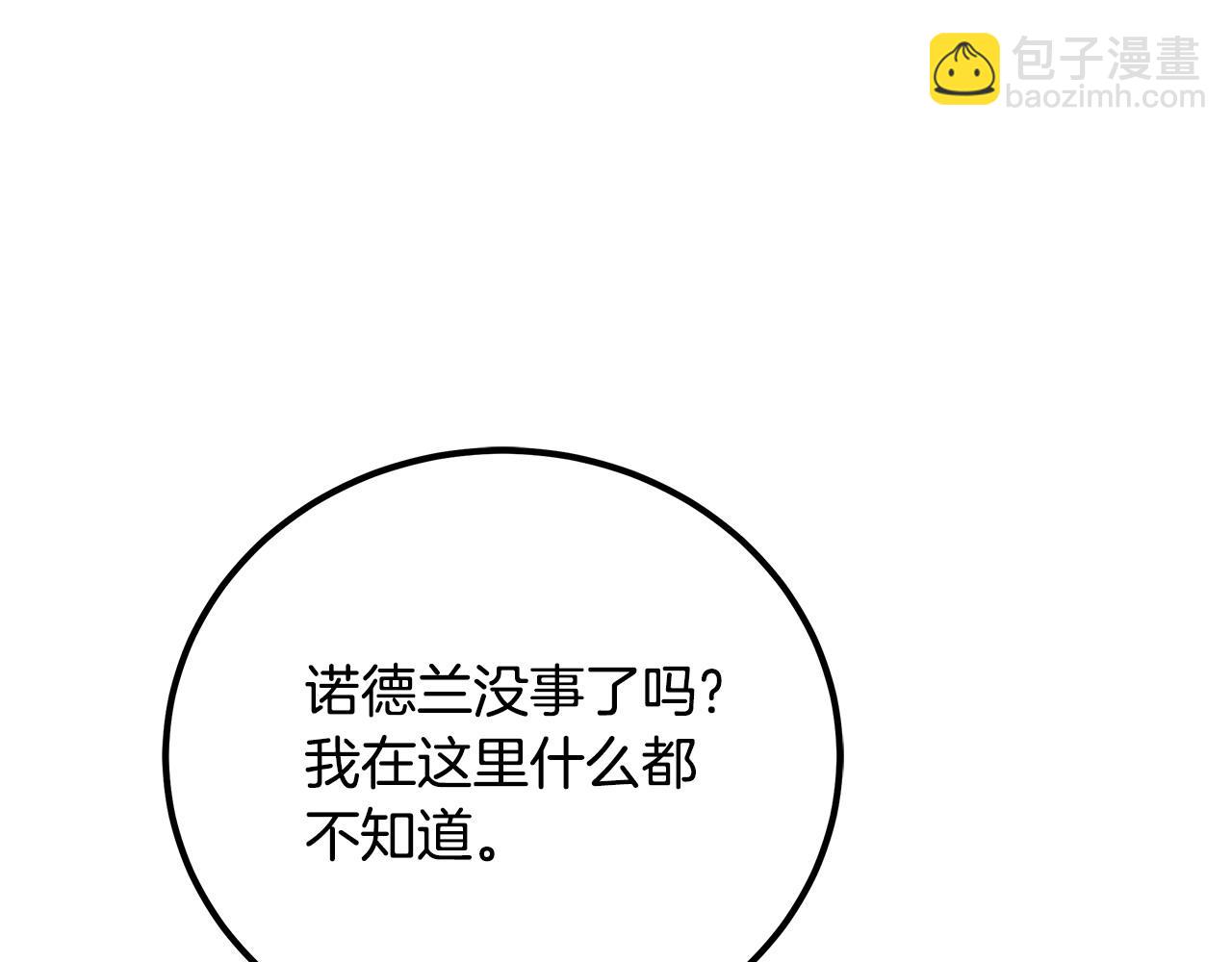《假扮皇帝未婚妻》第100话 想要离开 第21页