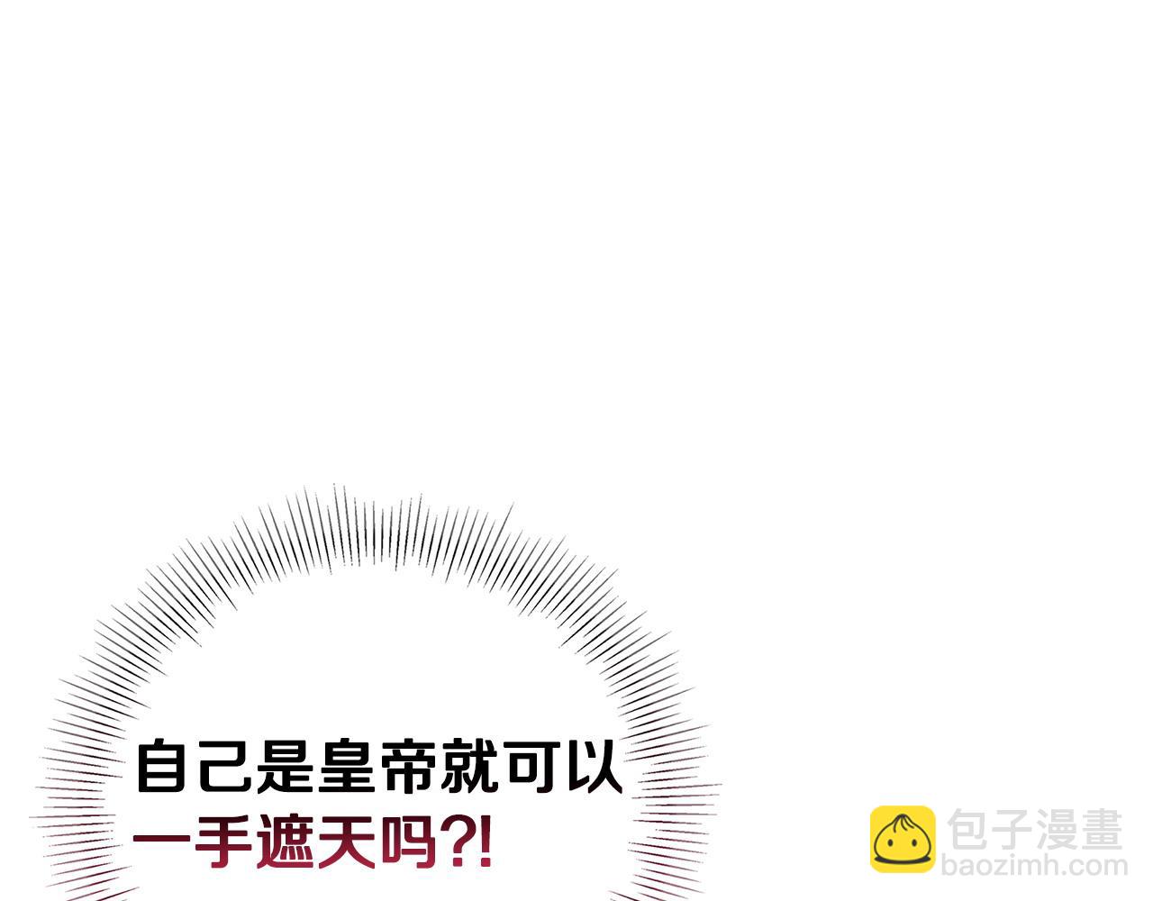 《假扮皇帝未婚妻》第100话 想要离开 第26页