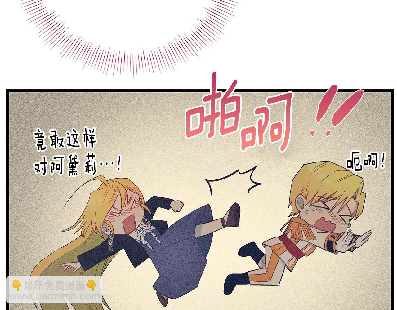《假扮皇帝未婚妻》第100话 想要离开 第27页
