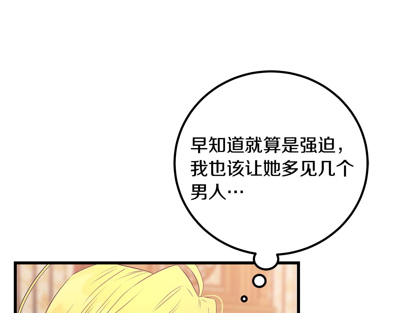 《假扮皇帝未婚妻》第100话 想要离开 第30页