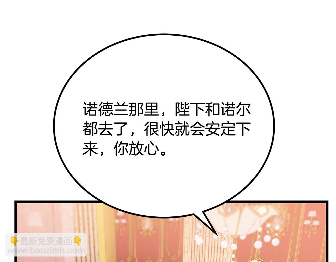 《假扮皇帝未婚妻》第100话 想要离开 第32页