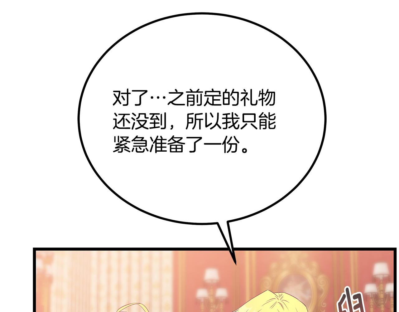《假扮皇帝未婚妻》第100话 想要离开 第34页