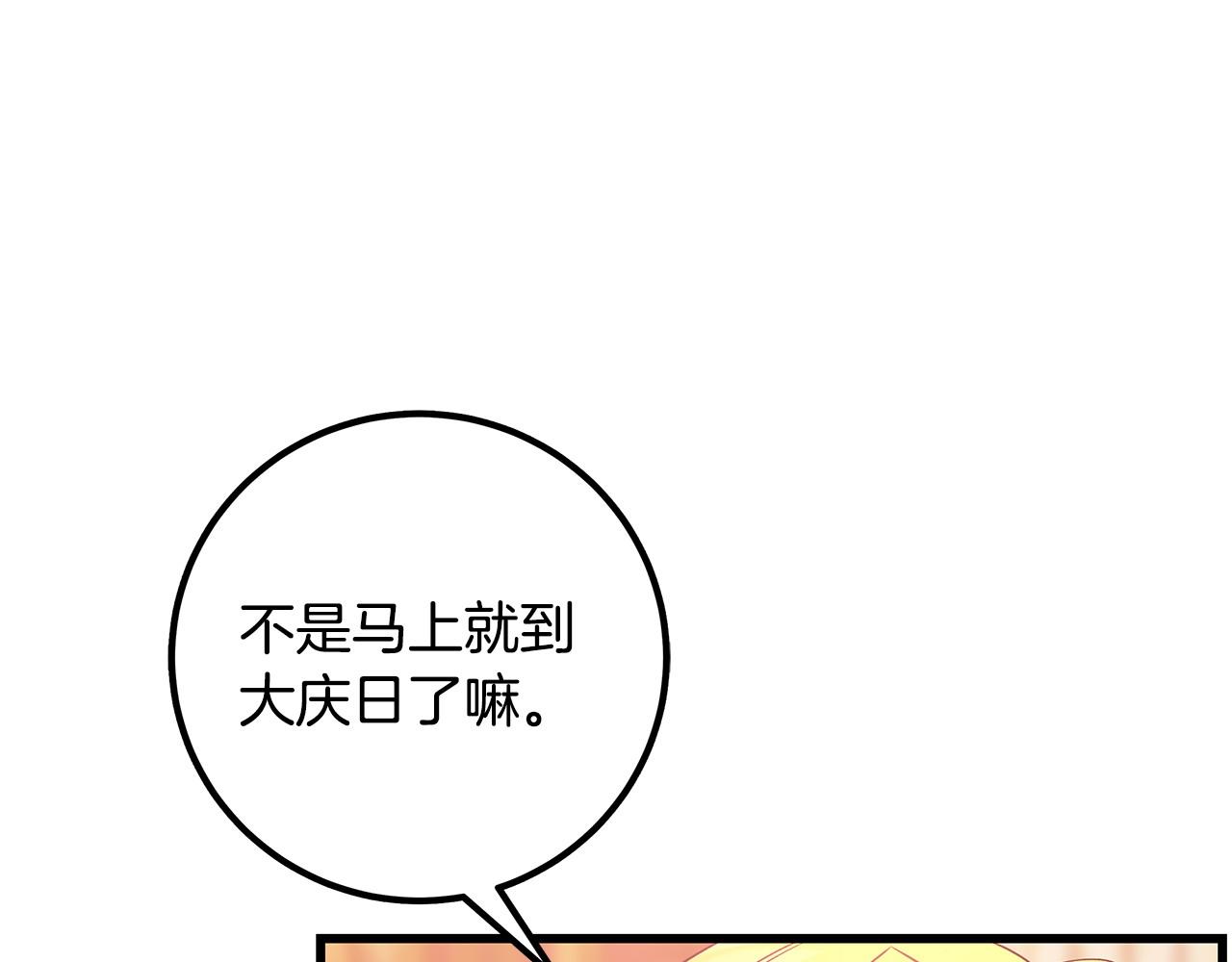 《假扮皇帝未婚妻》第100话 想要离开 第38页
