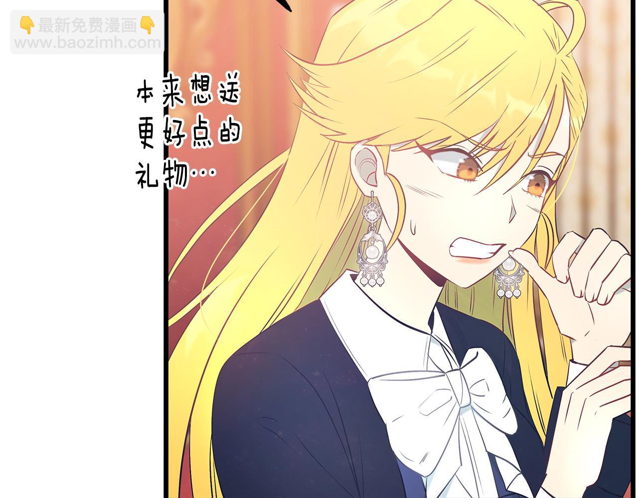《假扮皇帝未婚妻》第100话 想要离开 第39页