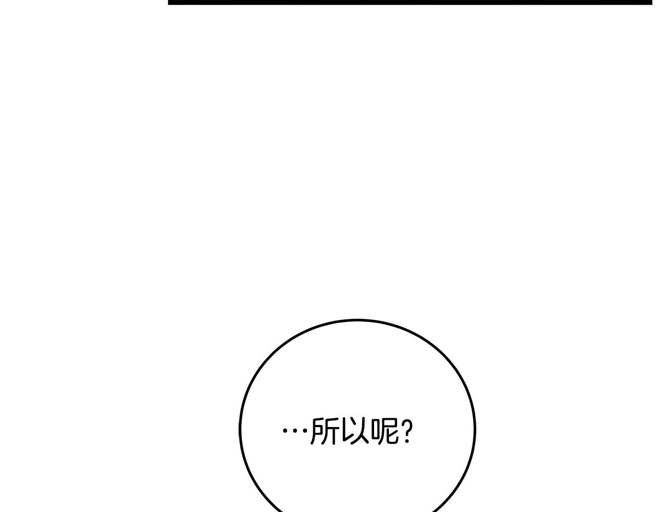 《假扮皇帝未婚妻》第100话 想要离开 第40页