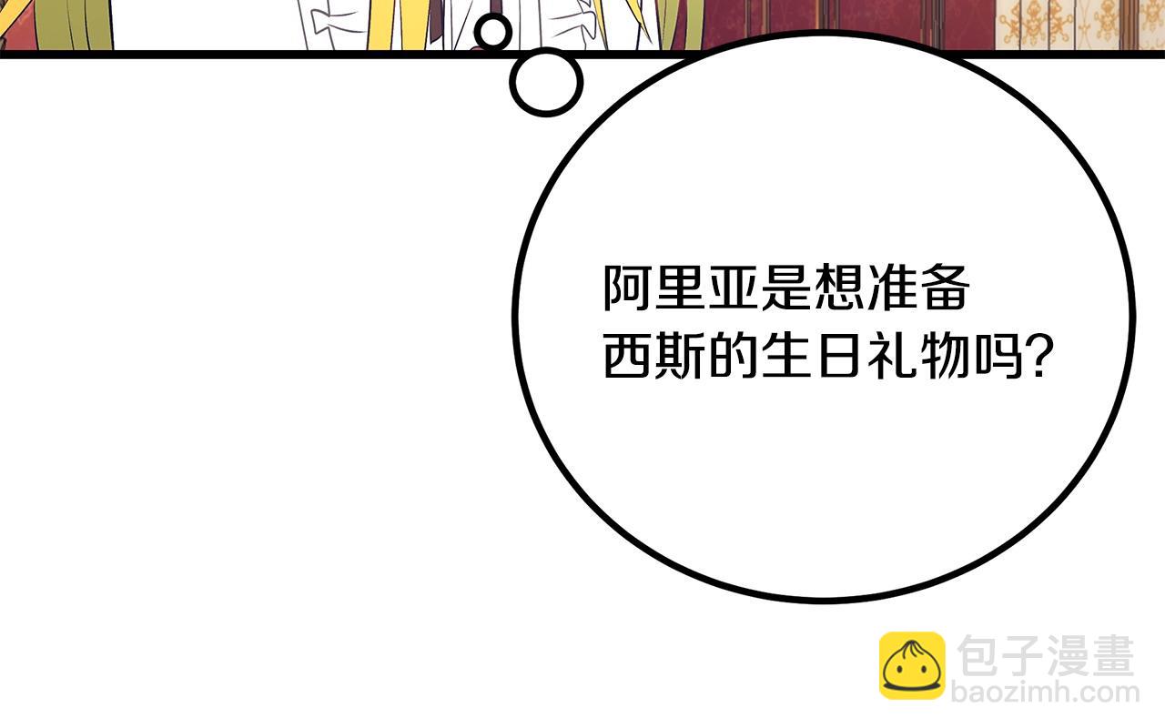 《假扮皇帝未婚妻》第100话 想要离开 第42页