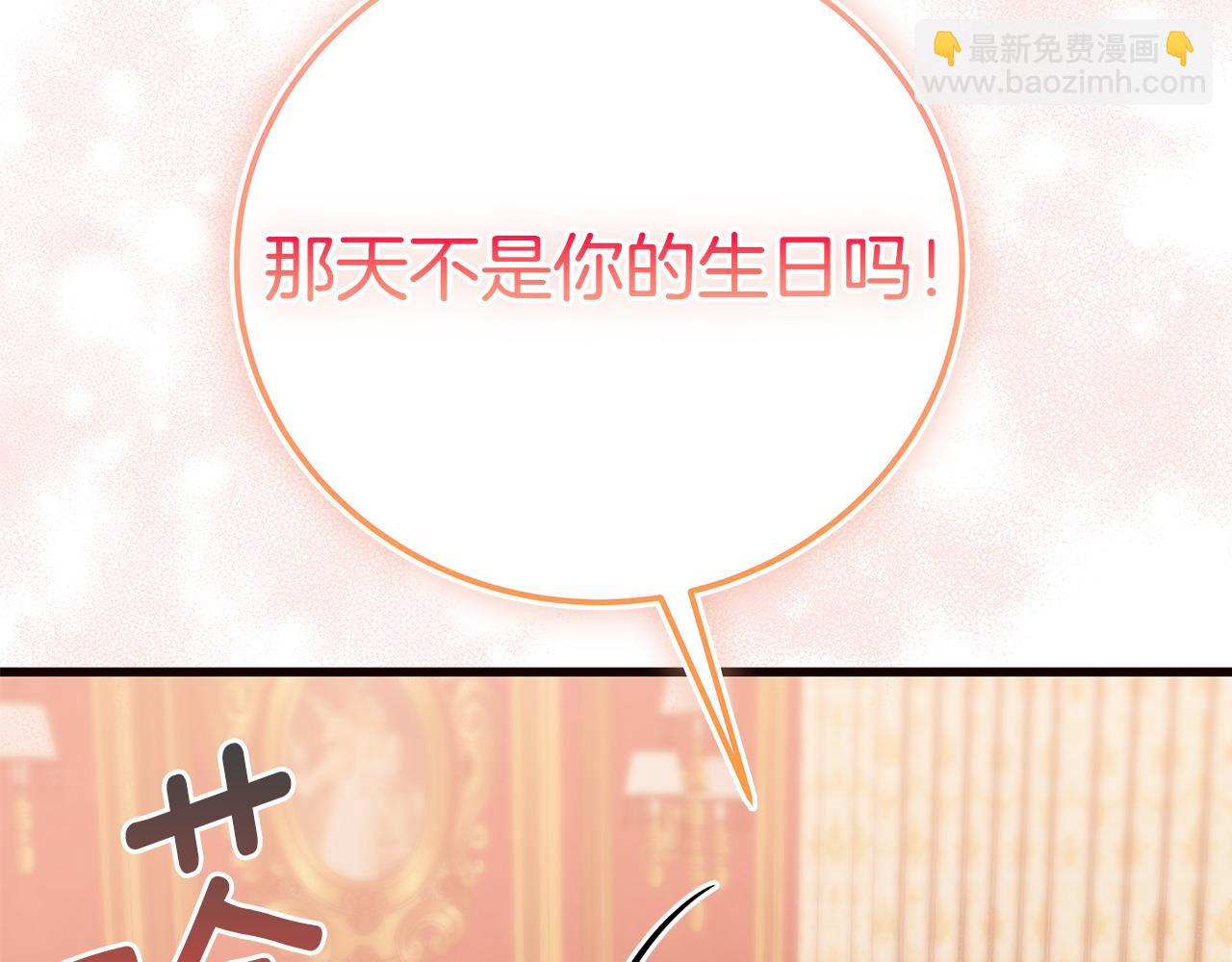 《假扮皇帝未婚妻》第100话 想要离开 第45页