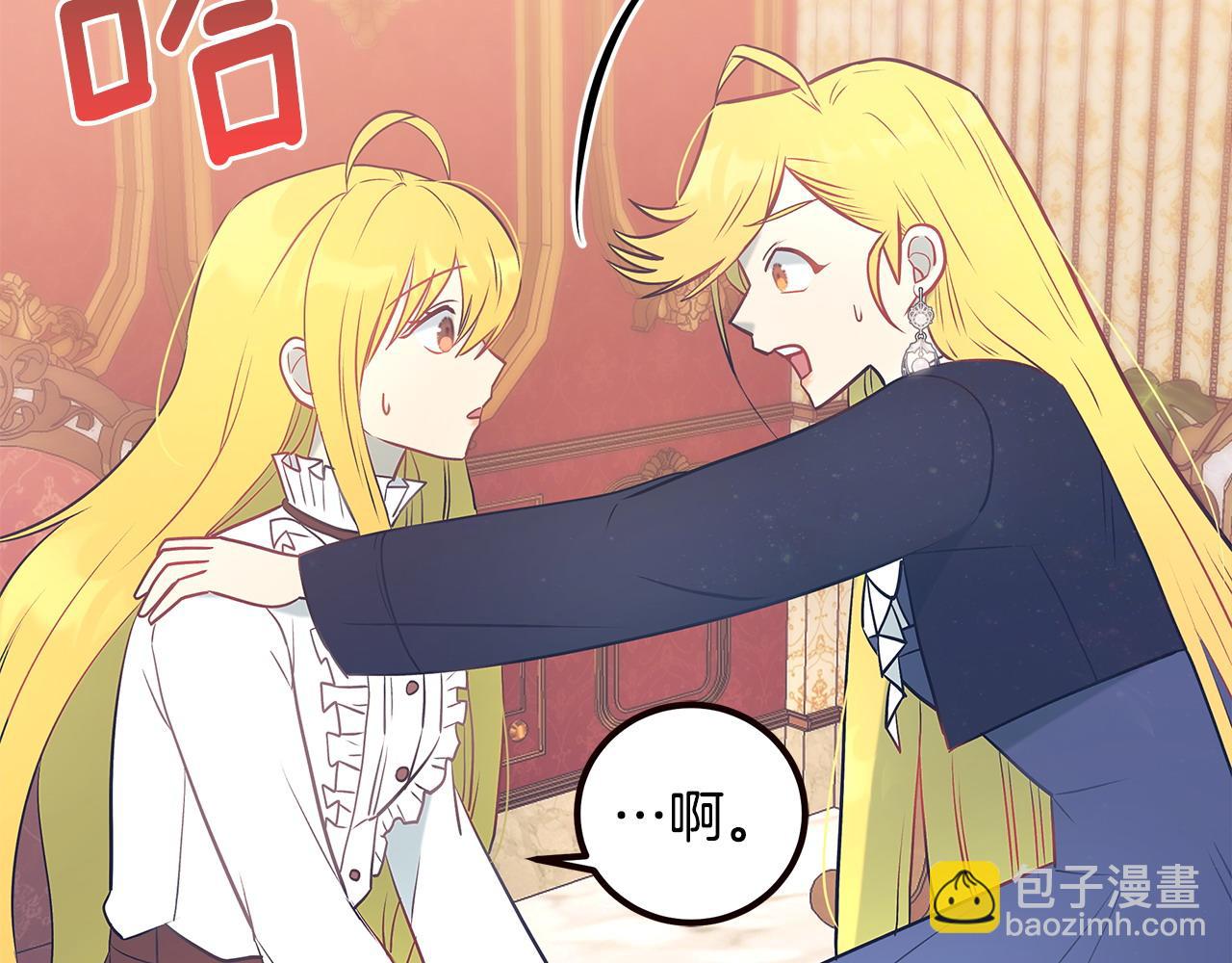 《假扮皇帝未婚妻》第100话 想要离开 第46页