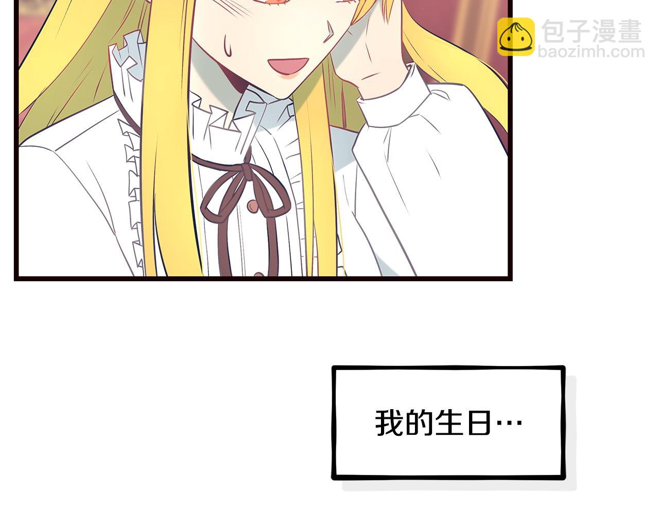 《假扮皇帝未婚妻》第100话 想要离开 第49页