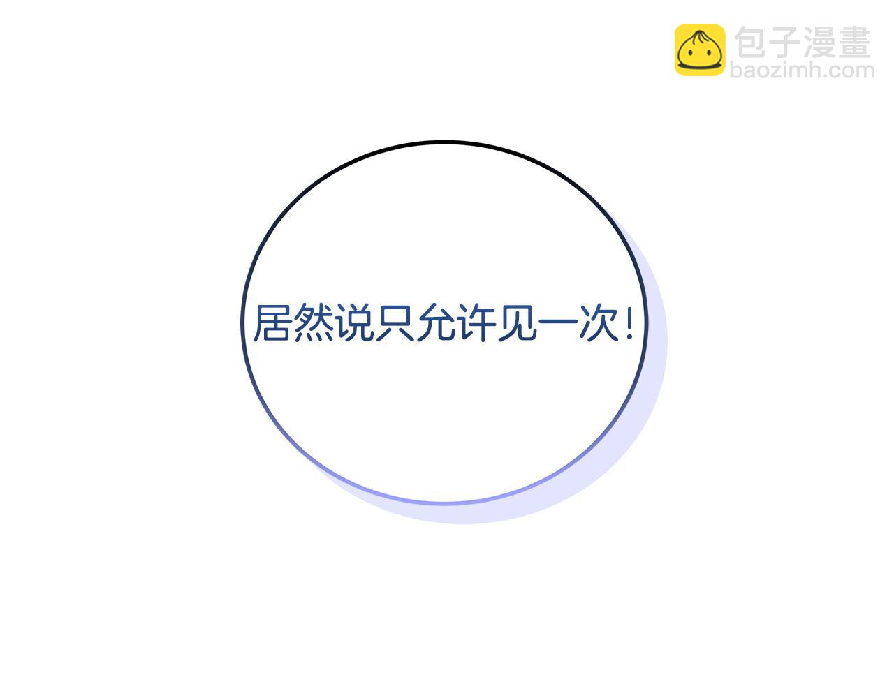《假扮皇帝未婚妻》第100话 想要离开 第5页