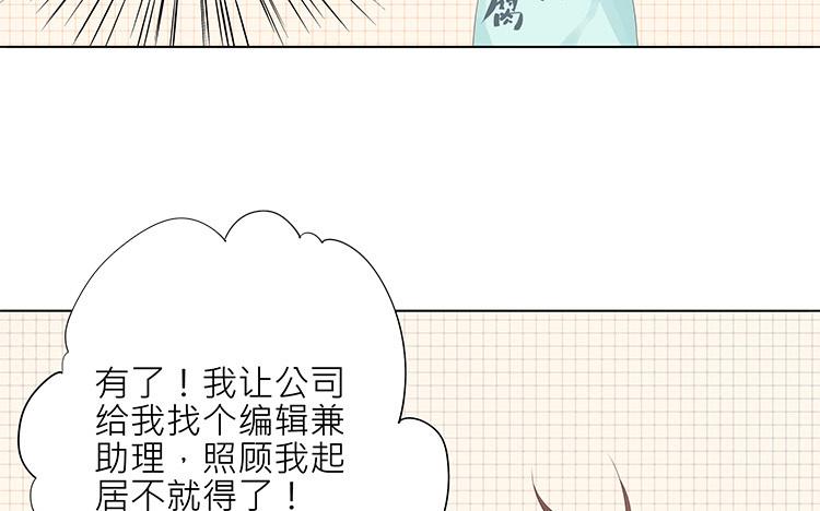 《纯爱作者与男特助》第1话 我是bl小说家！ 第21页