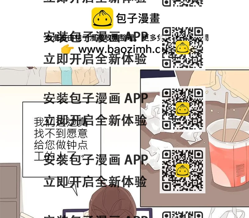 《纯爱作者与男特助》第1话 我是bl小说家！ 第2页