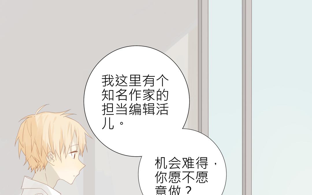 《纯爱作者与男特助》第2话 我是直的！！ 第1页