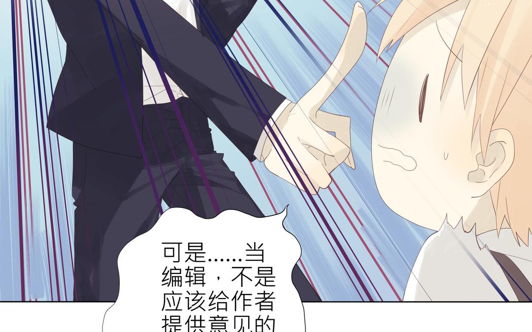 《纯爱作者与男特助》第2话 我是直的！！ 第26页