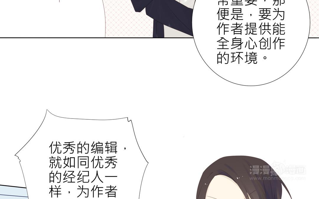 《纯爱作者与男特助》第2话 我是直的！！ 第30页