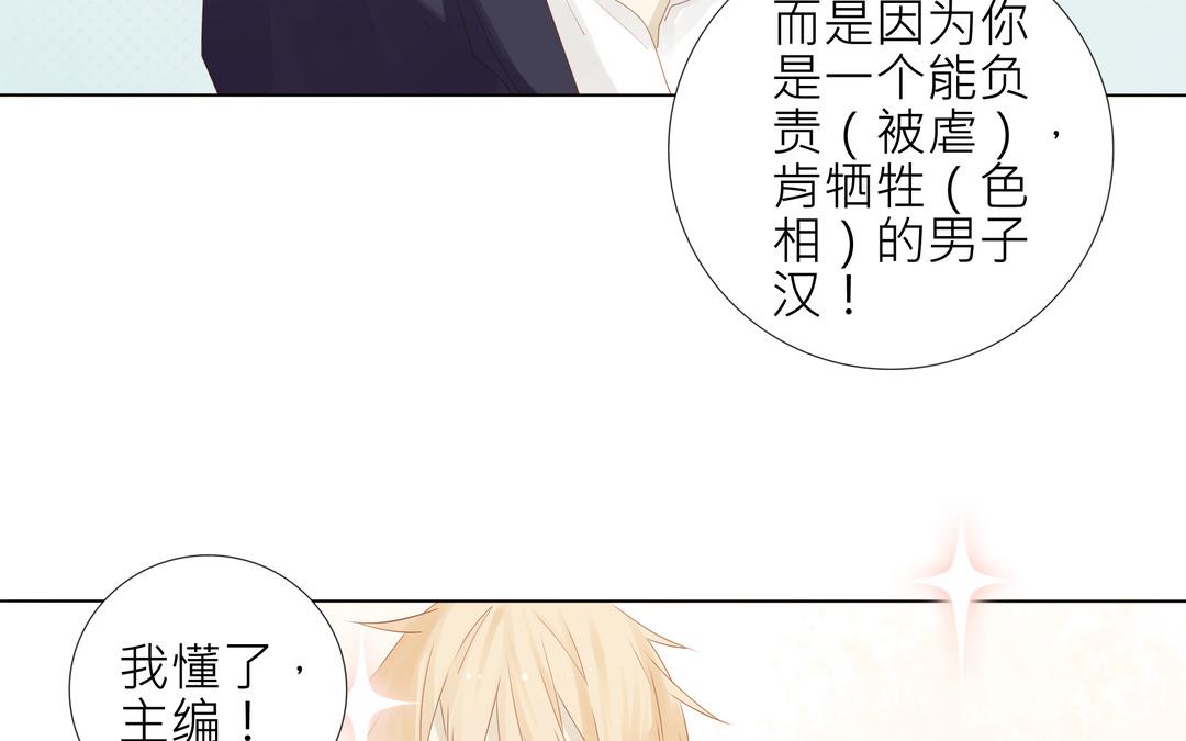 《纯爱作者与男特助》第2话 我是直的！！ 第35页