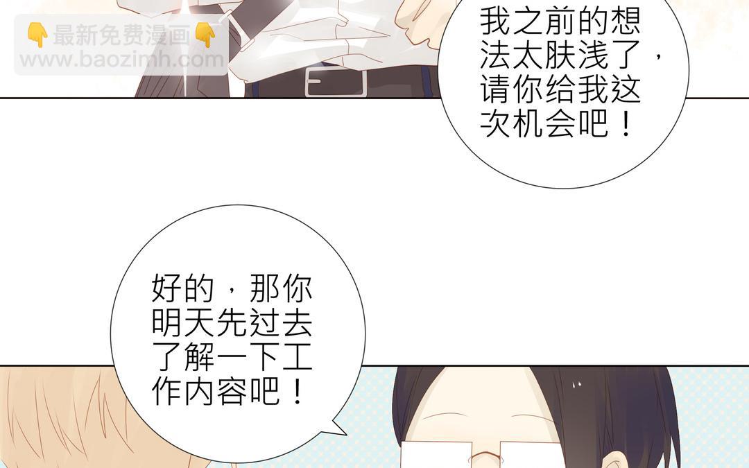 《纯爱作者与男特助》第2话 我是直的！！ 第37页
