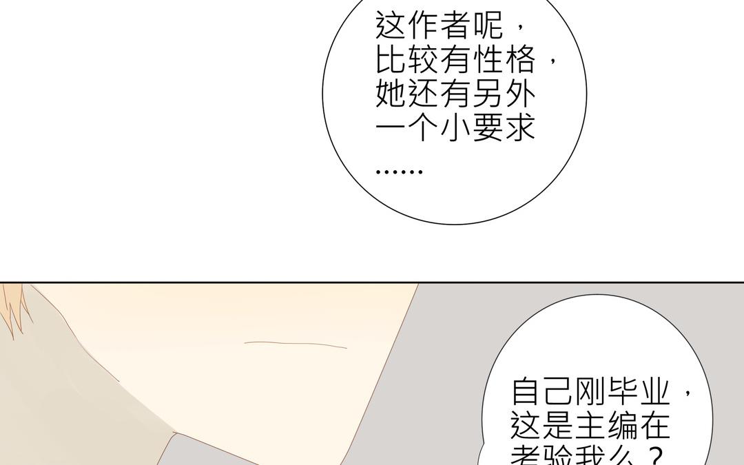《纯爱作者与男特助》第2话 我是直的！！ 第7页