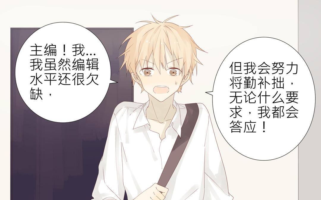 《纯爱作者与男特助》第2话 我是直的！！ 第9页