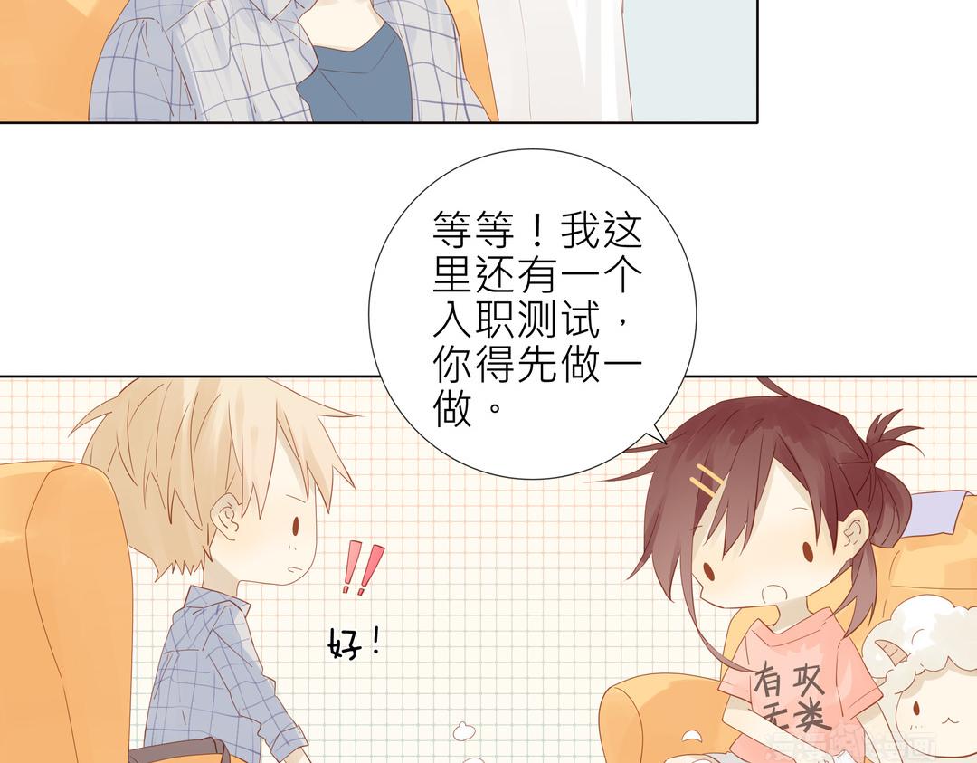 《纯爱作者与男特助》第3话 入门第一关 第20页