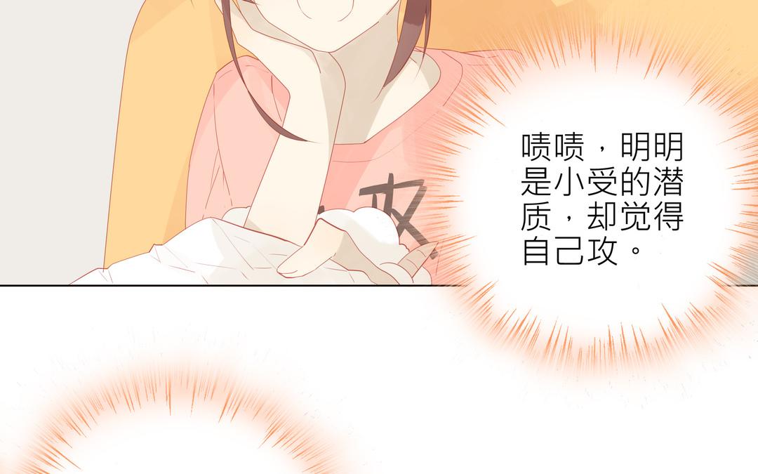《纯爱作者与男特助》第3话 入门第一关 第38页