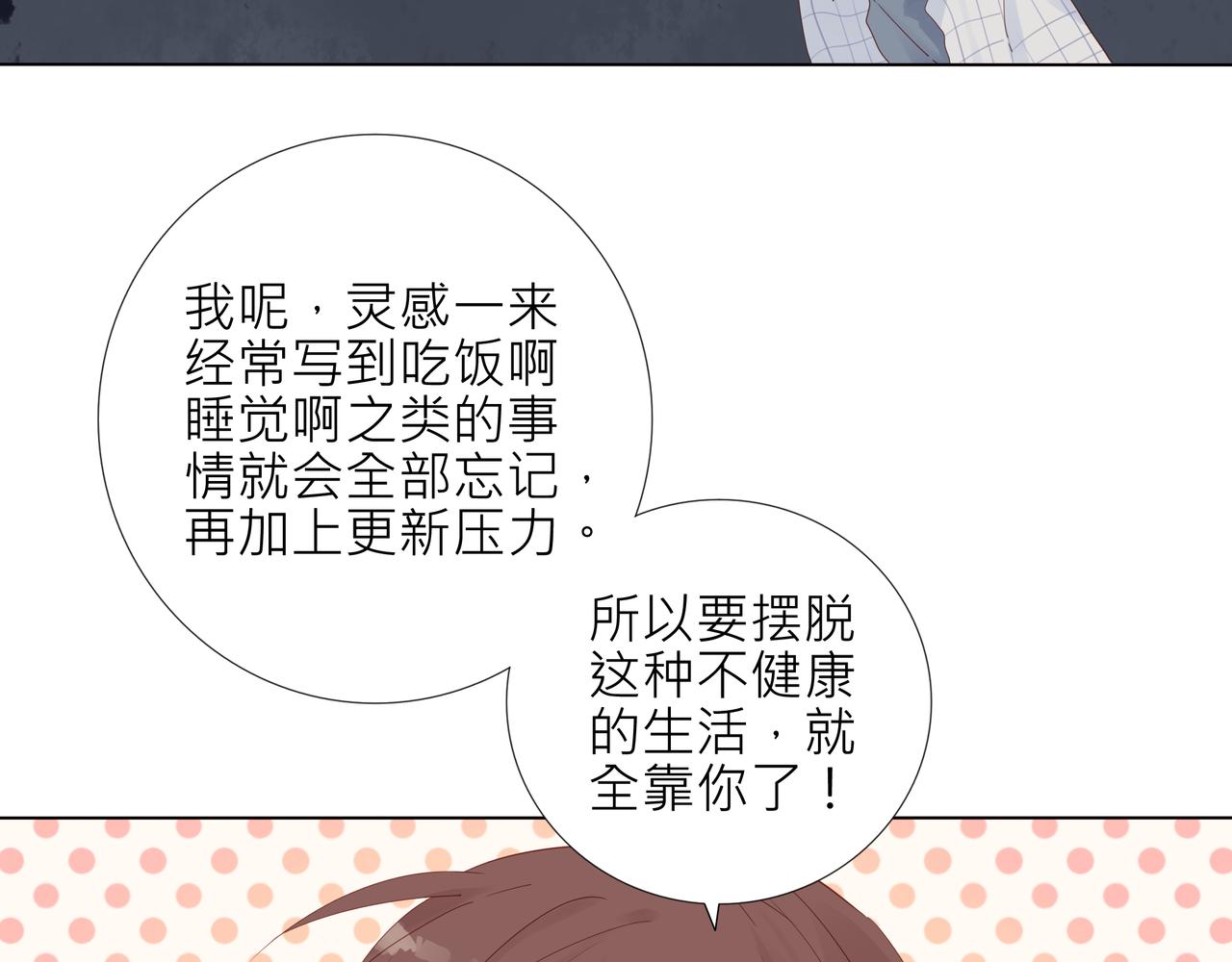 《纯爱作者与男特助》第4话 第一课 第10页