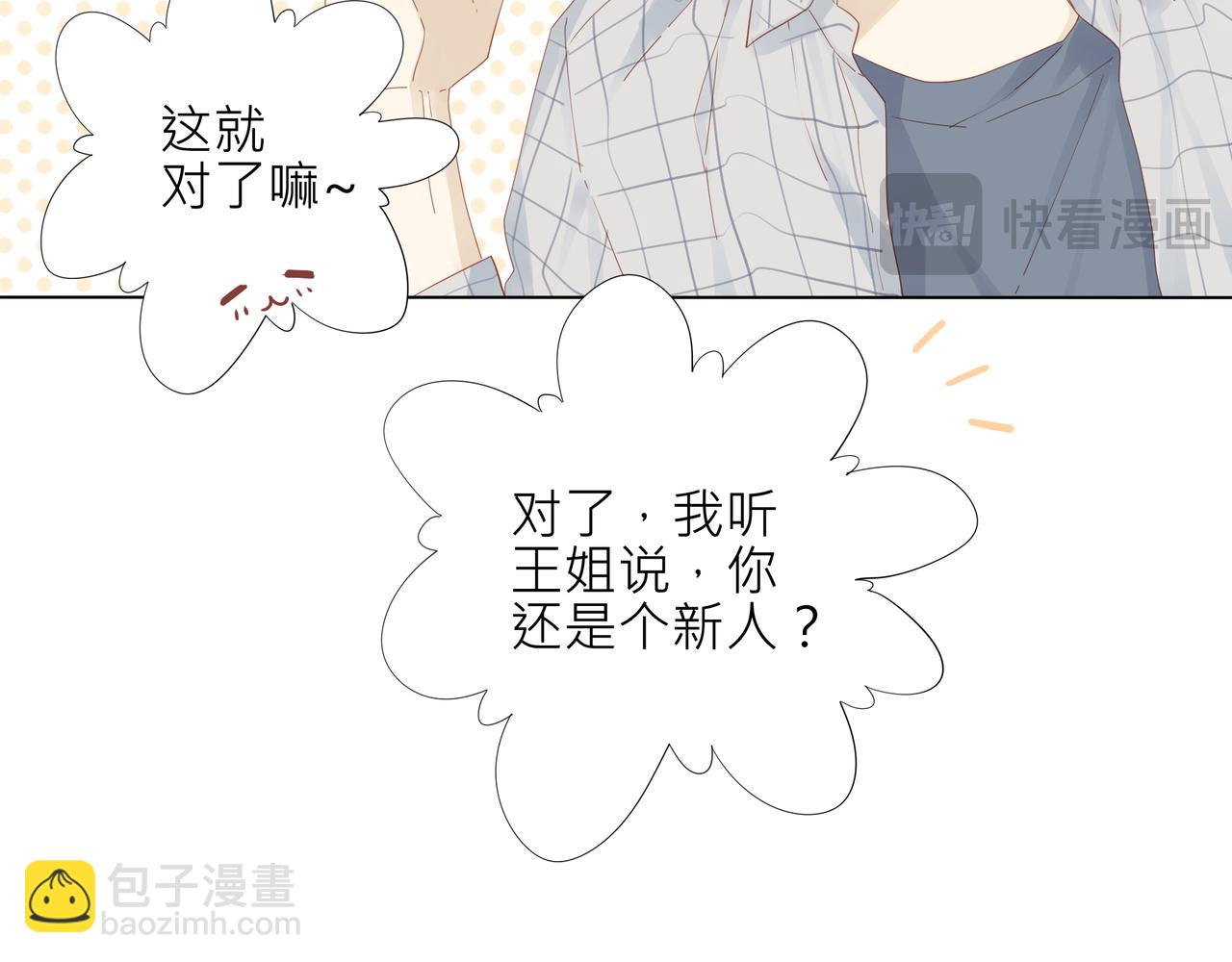 《纯爱作者与男特助》第4话 第一课 第14页