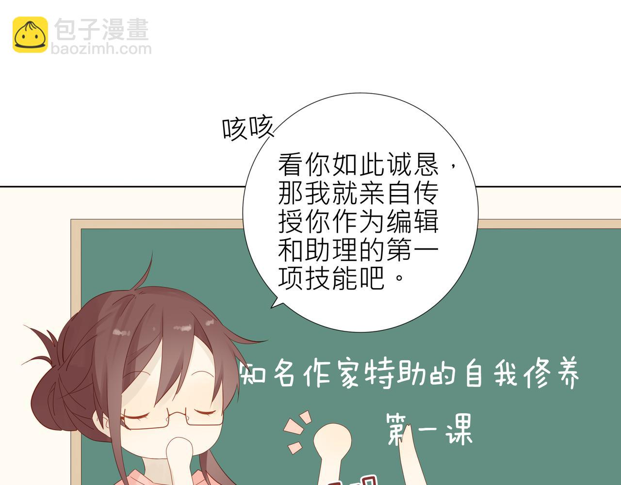 《纯爱作者与男特助》第4话 第一课 第18页
