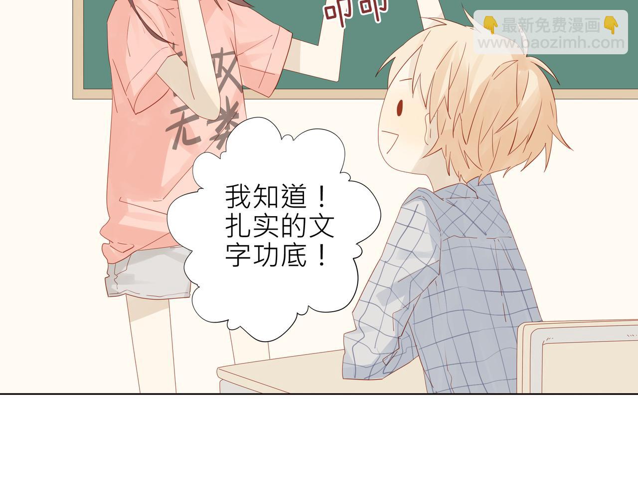 《纯爱作者与男特助》第4话 第一课 第19页