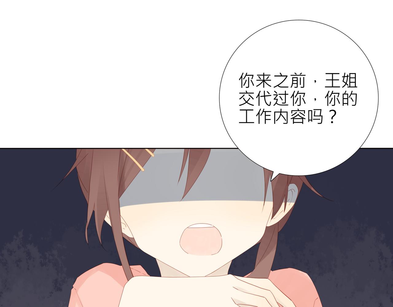 《纯爱作者与男特助》第4话 第一课 第1页