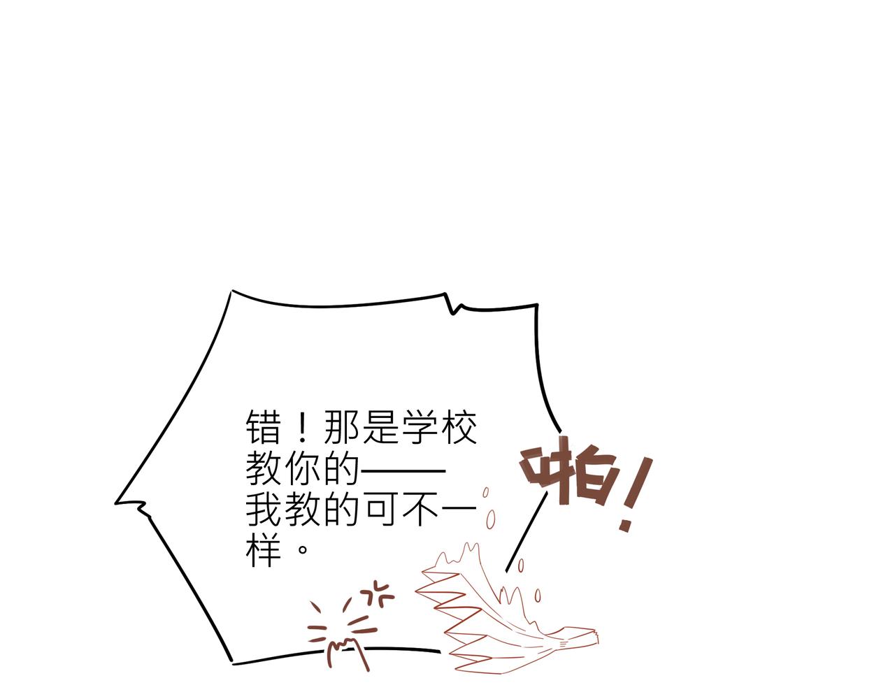 《纯爱作者与男特助》第4话 第一课 第20页