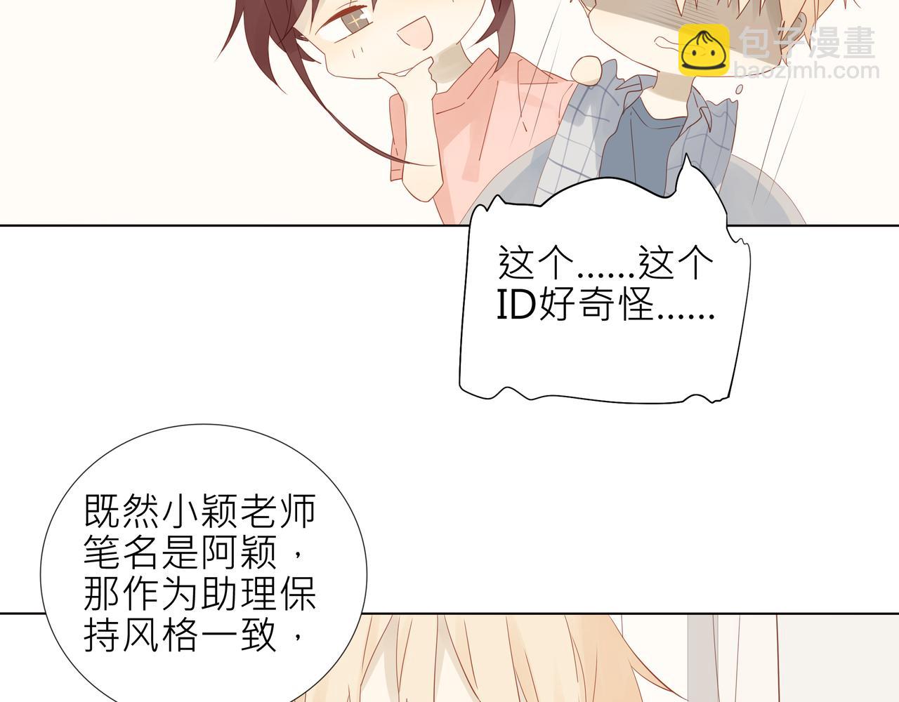 《纯爱作者与男特助》第4话 第一课 第25页