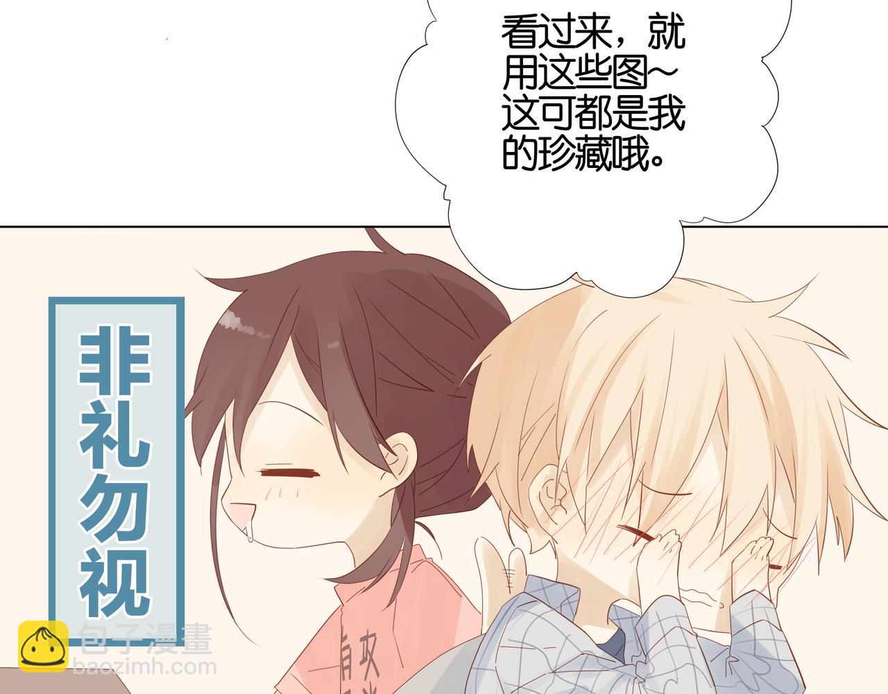 《纯爱作者与男特助》第4话 第一课 第36页