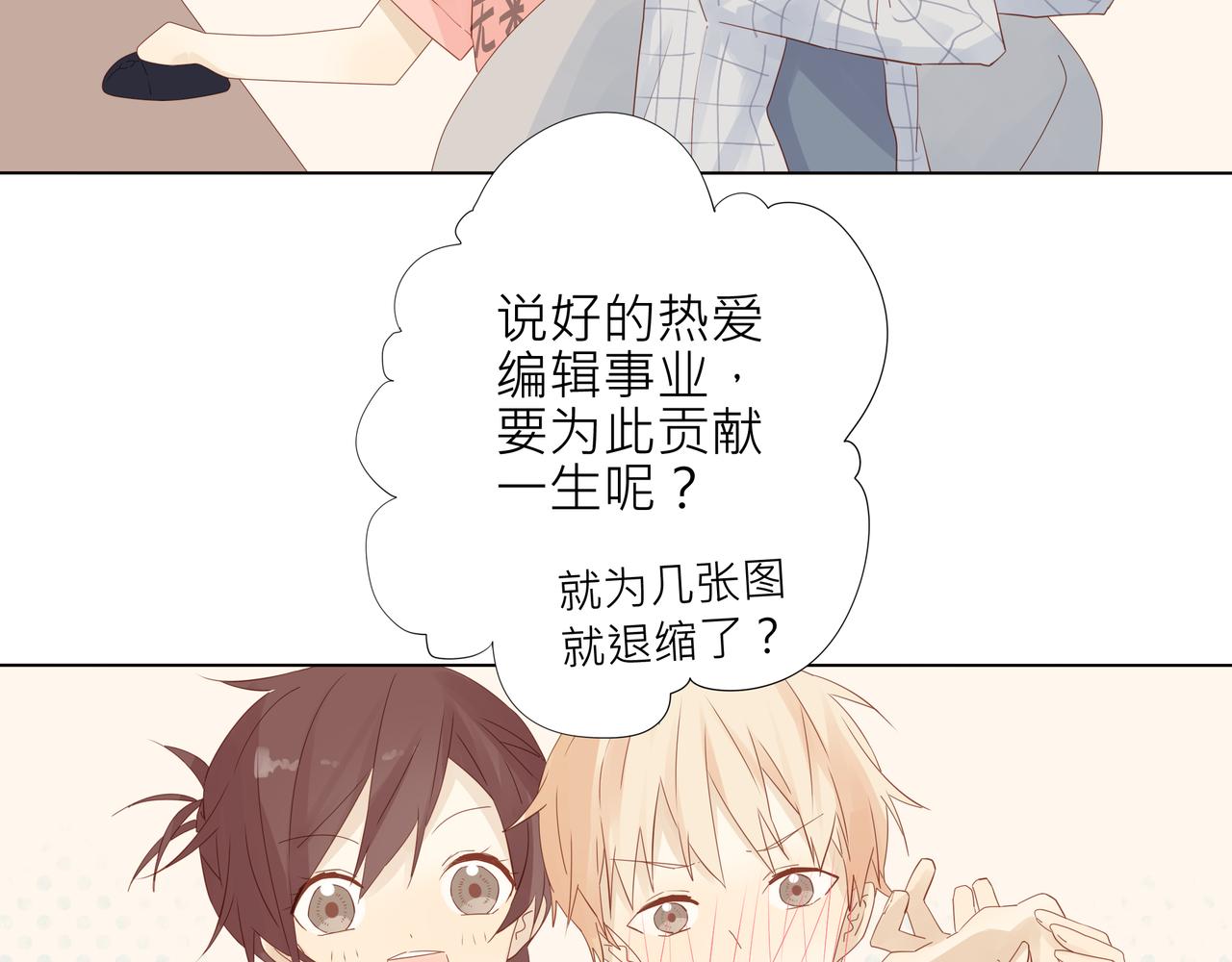 《纯爱作者与男特助》第4话 第一课 第37页