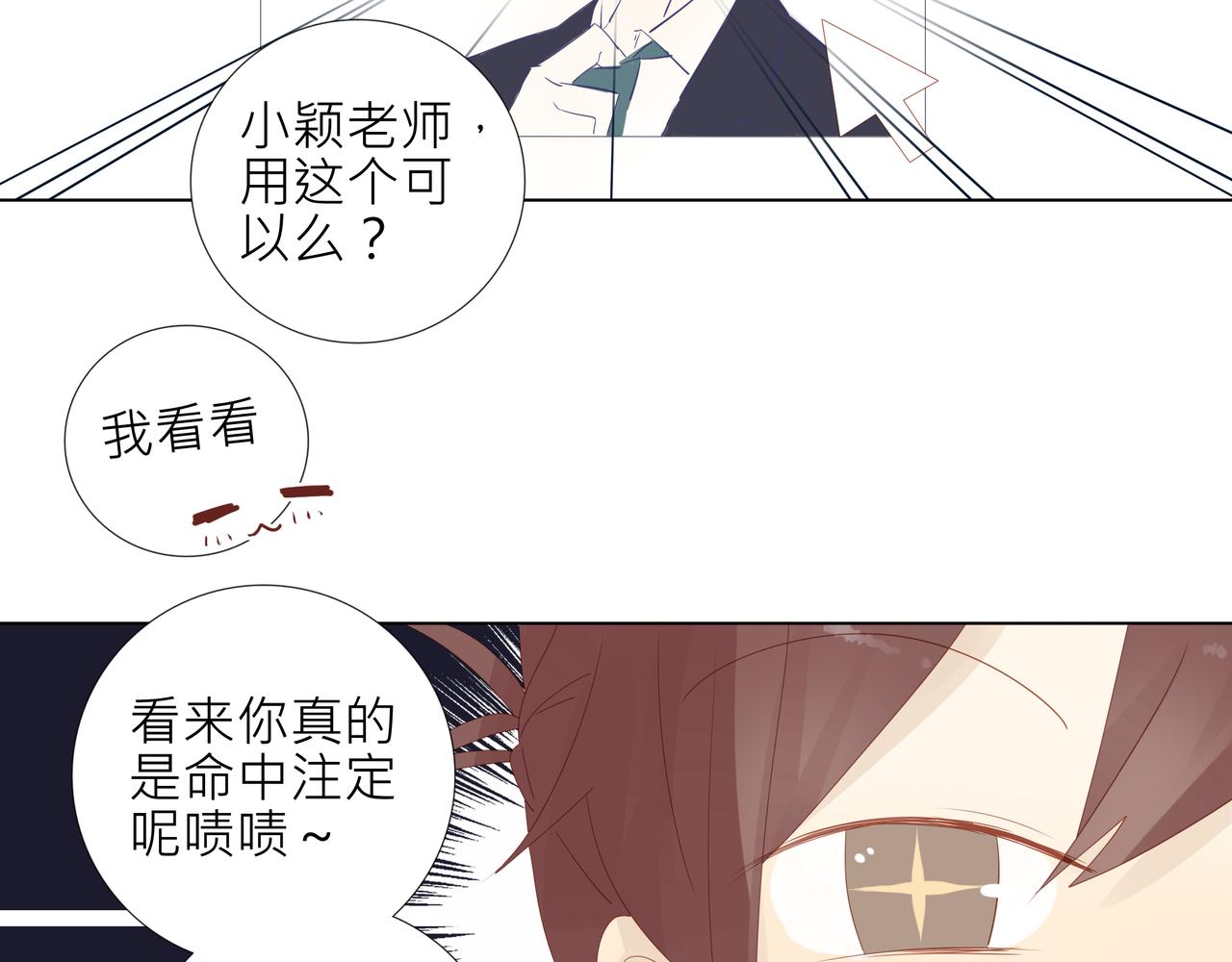 《纯爱作者与男特助》第4话 第一课 第44页