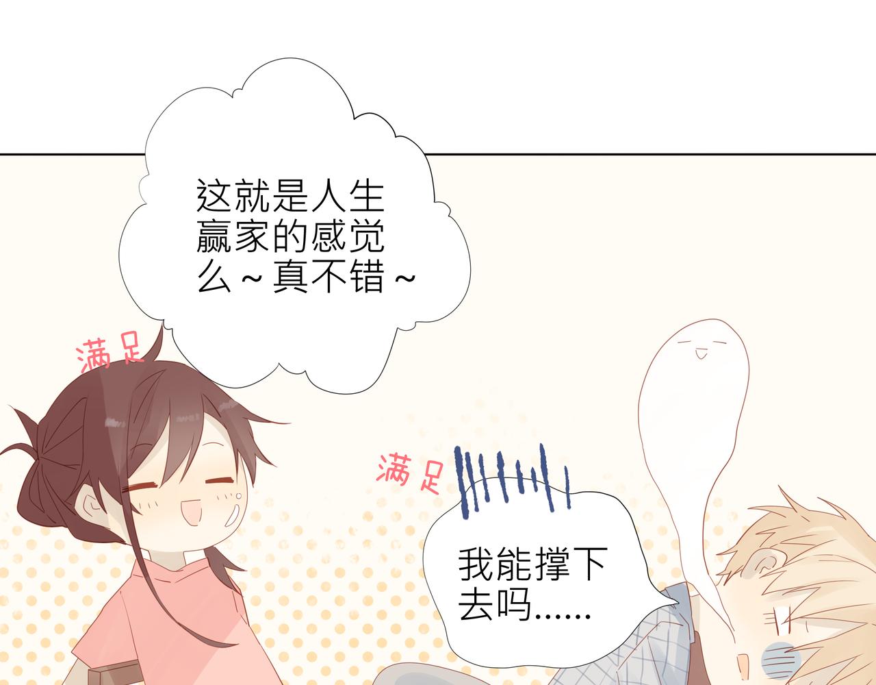 《纯爱作者与男特助》第4话 第一课 第46页