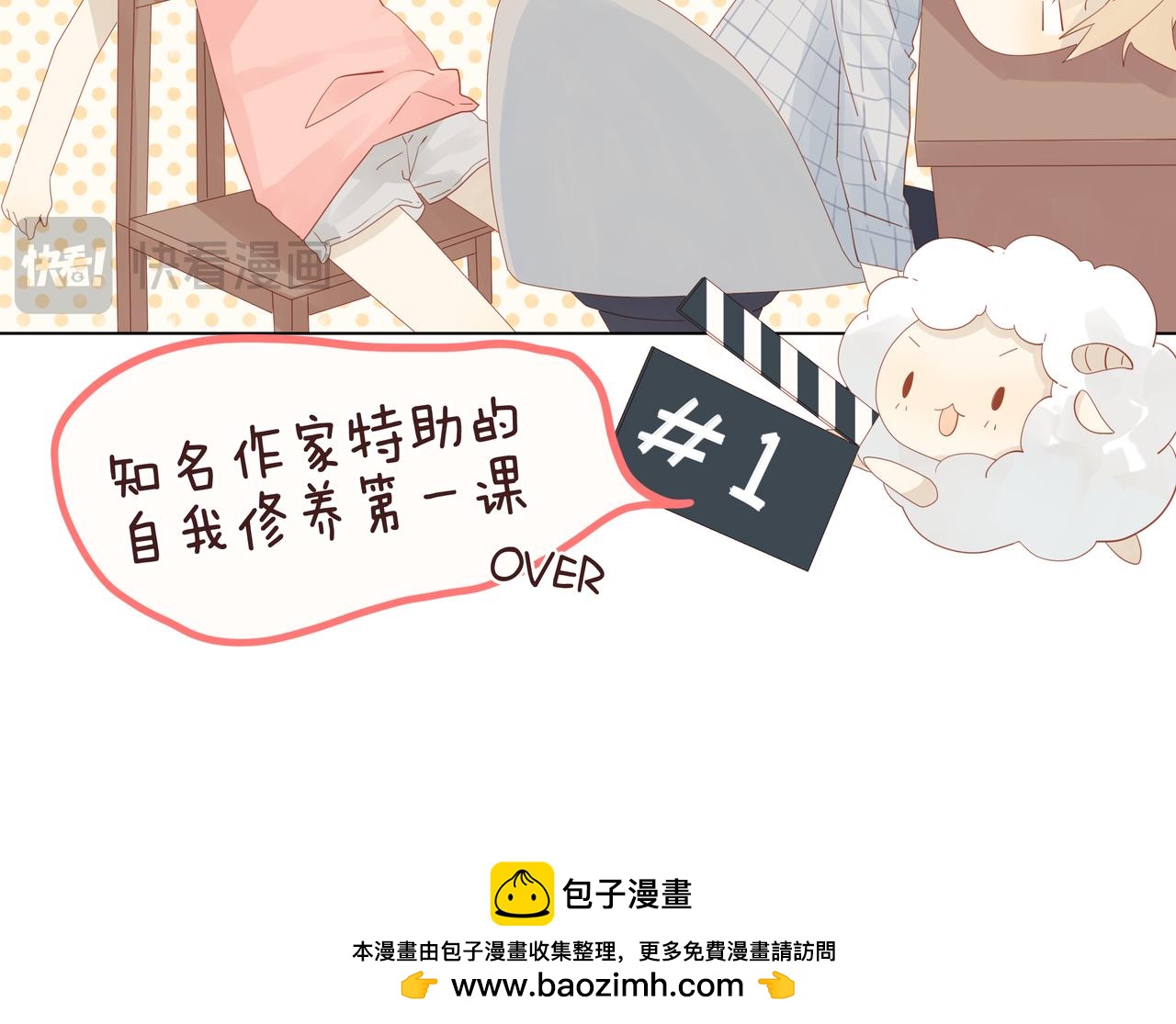 《纯爱作者与男特助》第4话 第一课 第47页