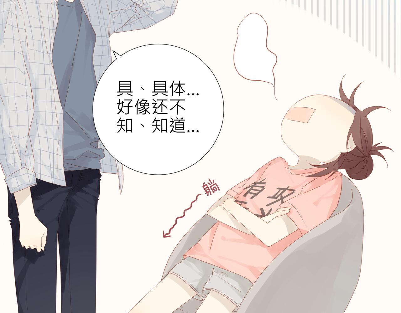 《纯爱作者与男特助》第4话 第一课 第5页