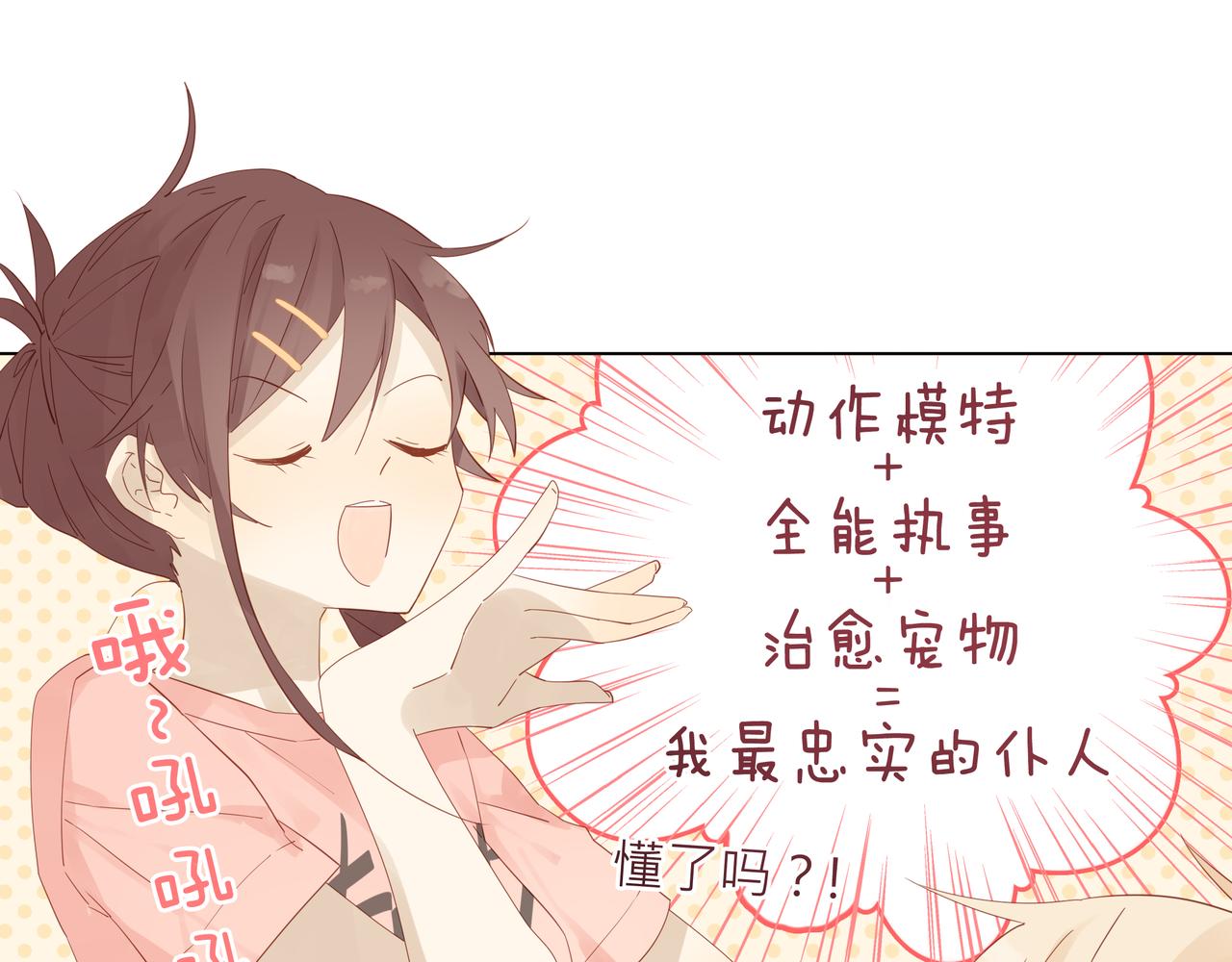 《纯爱作者与男特助》第4话 第一课 第7页