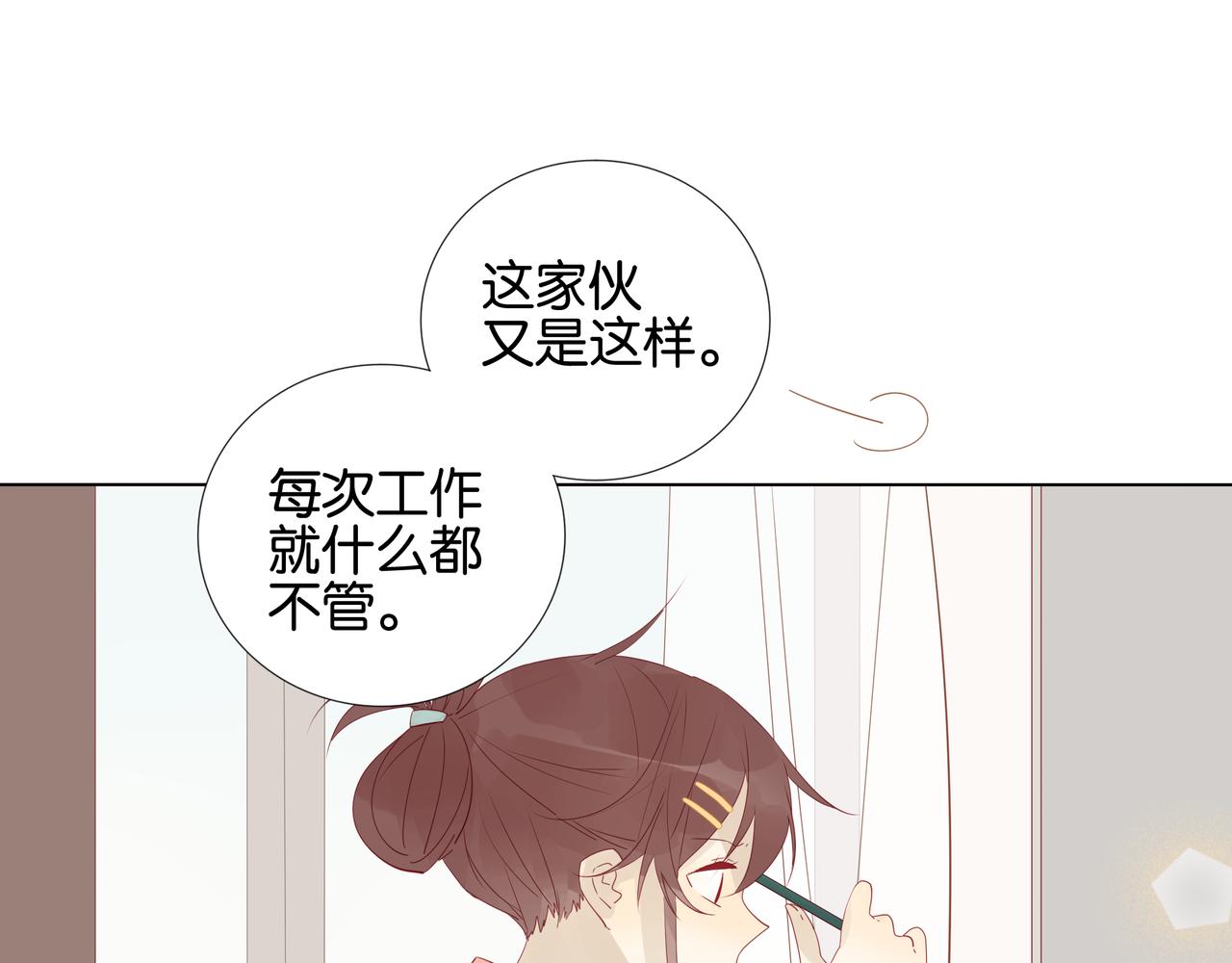 《纯爱作者与男特助》第8话 豁出去了 第12页