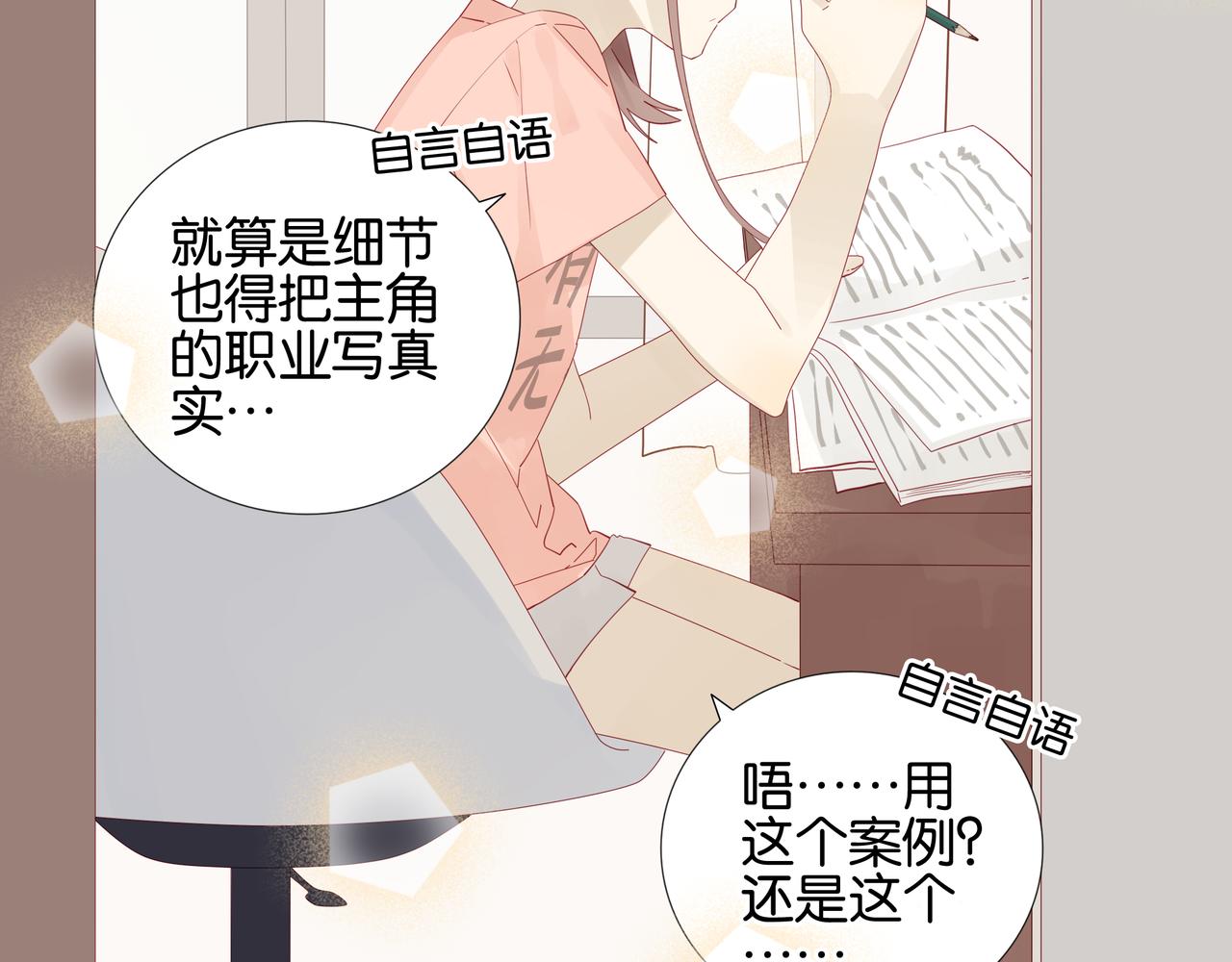 《纯爱作者与男特助》第8话 豁出去了 第13页