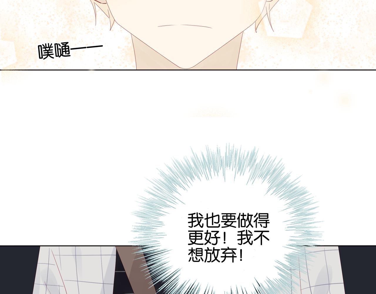《纯爱作者与男特助》第8话 豁出去了 第17页