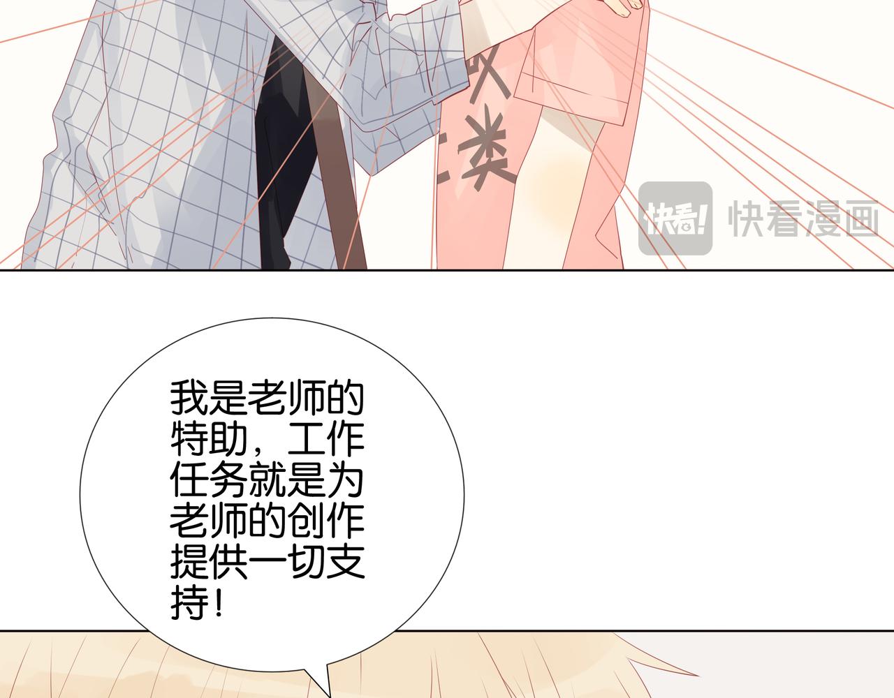 《纯爱作者与男特助》第8话 豁出去了 第27页