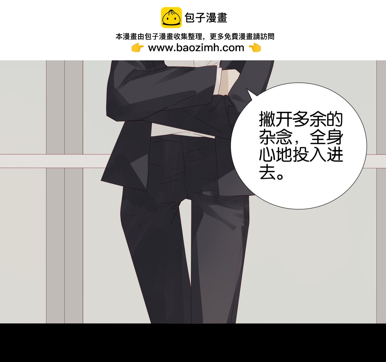 《纯爱作者与男特助》第8话 豁出去了 第2页