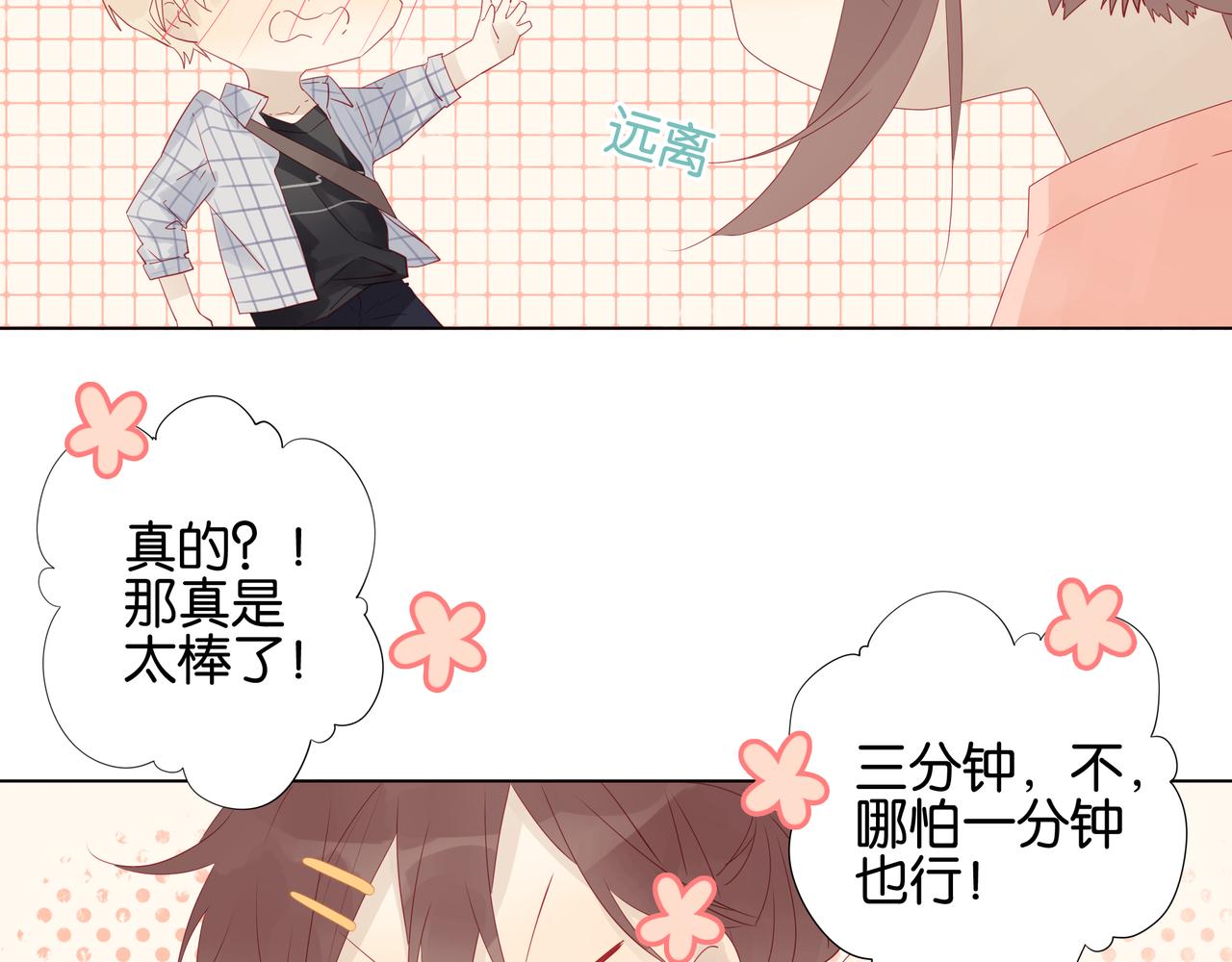 《纯爱作者与男特助》第8话 豁出去了 第32页