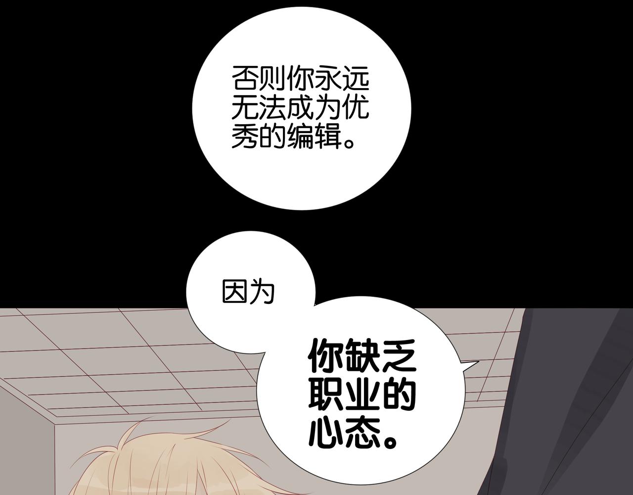 《纯爱作者与男特助》第8话 豁出去了 第3页