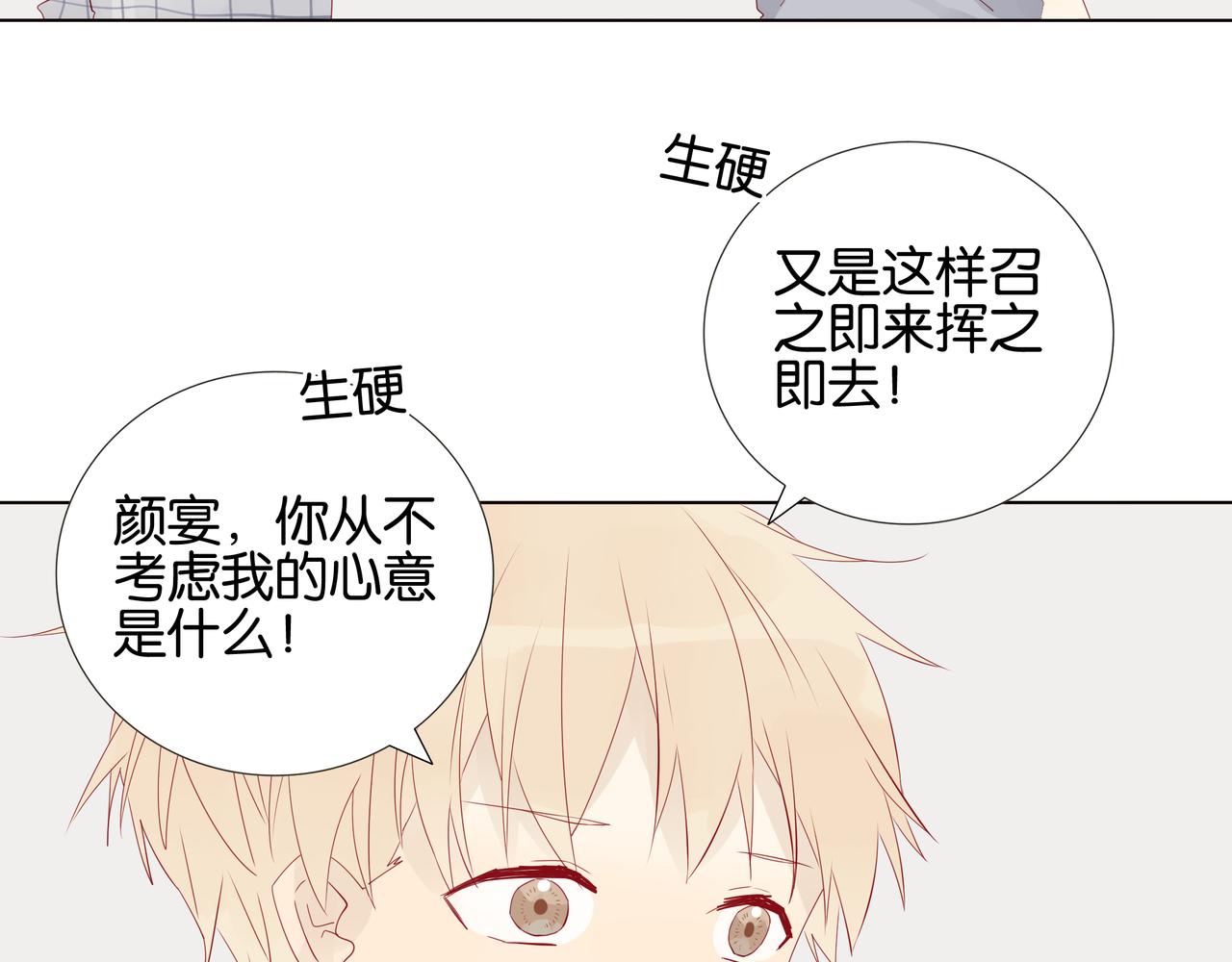 《纯爱作者与男特助》第8话 豁出去了 第40页