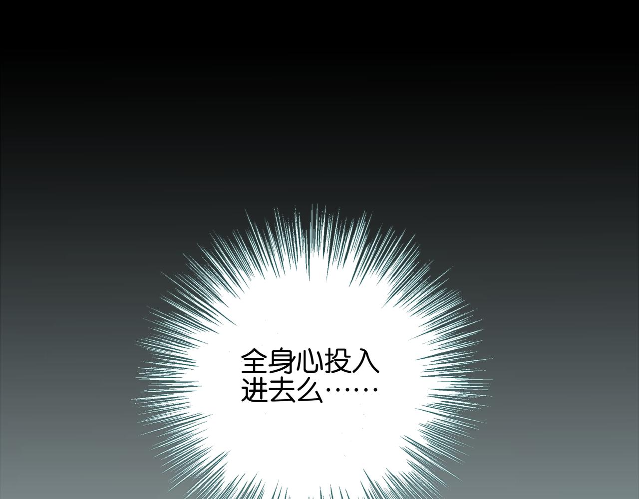 《纯爱作者与男特助》第8话 豁出去了 第6页