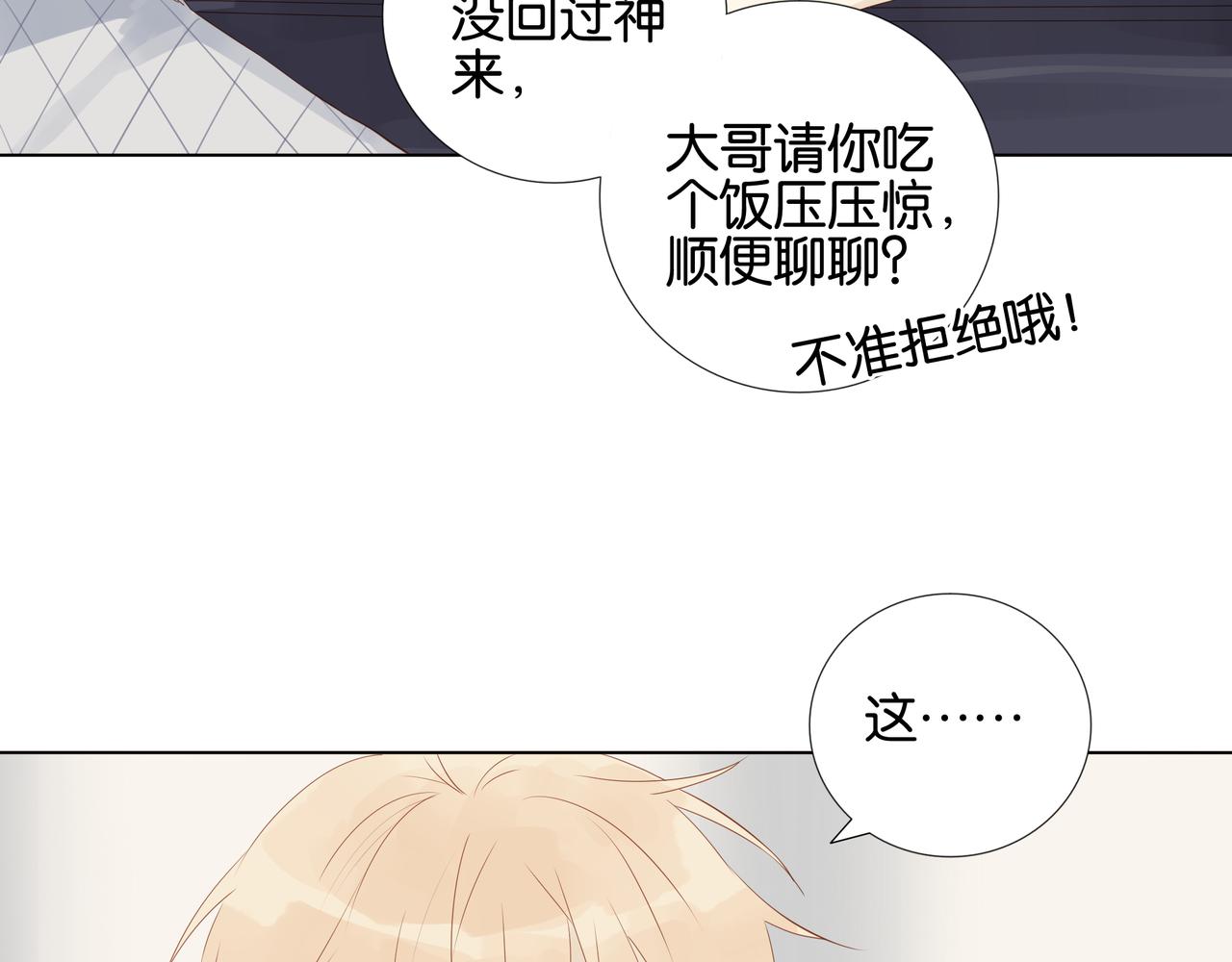 《纯爱作者与男特助》第7话 偏见 第19页