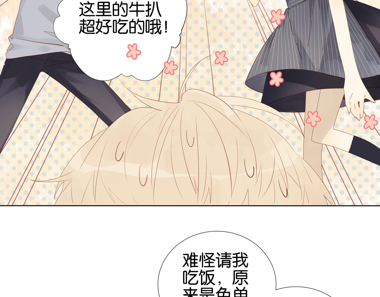 《纯爱作者与男特助》第7话 偏见 第25页